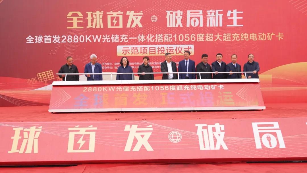 Global Launch! 2880 kW Integrated Solar-Storage-Charging System Paired with 1056 kWh Ultra-Fast-Charging Pure Electric Mining Truck Officially Operational